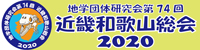 近畿和歌山総会バナー