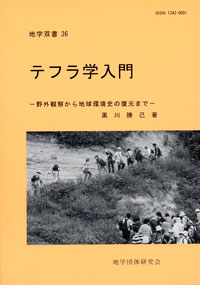 地学団体研究会::The Association for the Geological Collaboration in Japan (AGCJ)