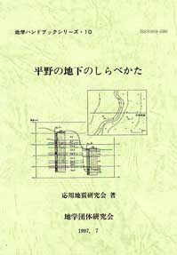 地学団体研究会(AGCJ)