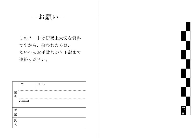 fieldnote_hyo3